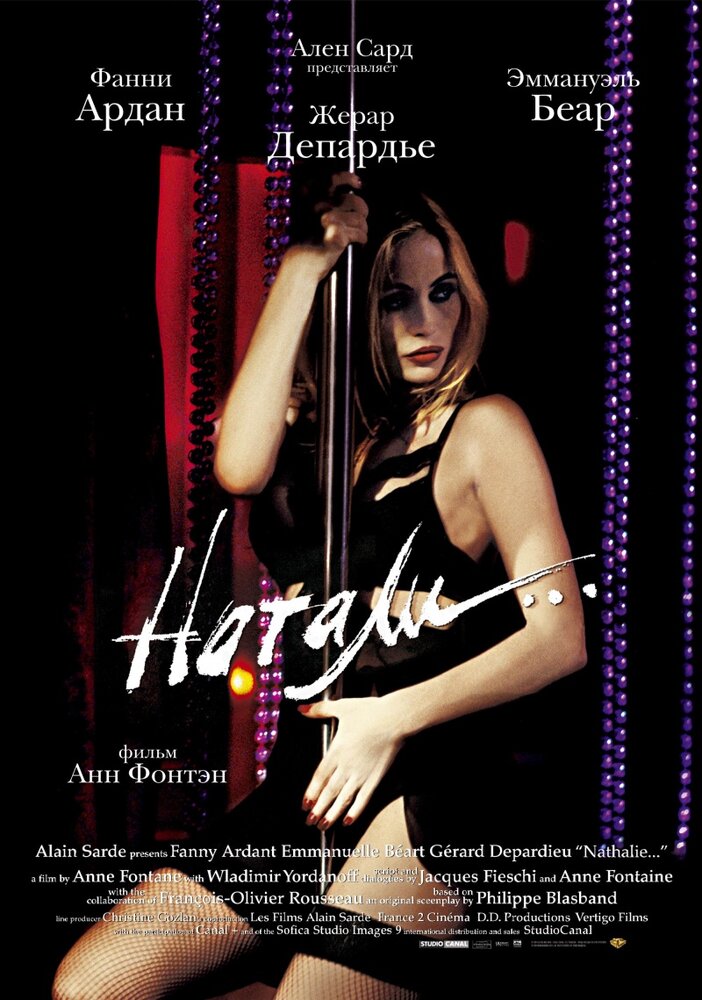 Натали (2003)