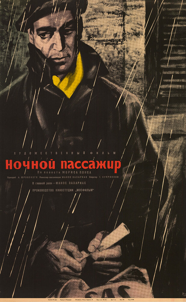 Ночной пассажир (1961)