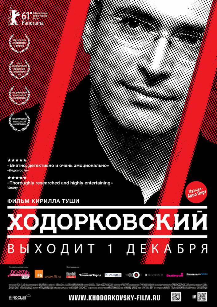 Ходорковский (2011)