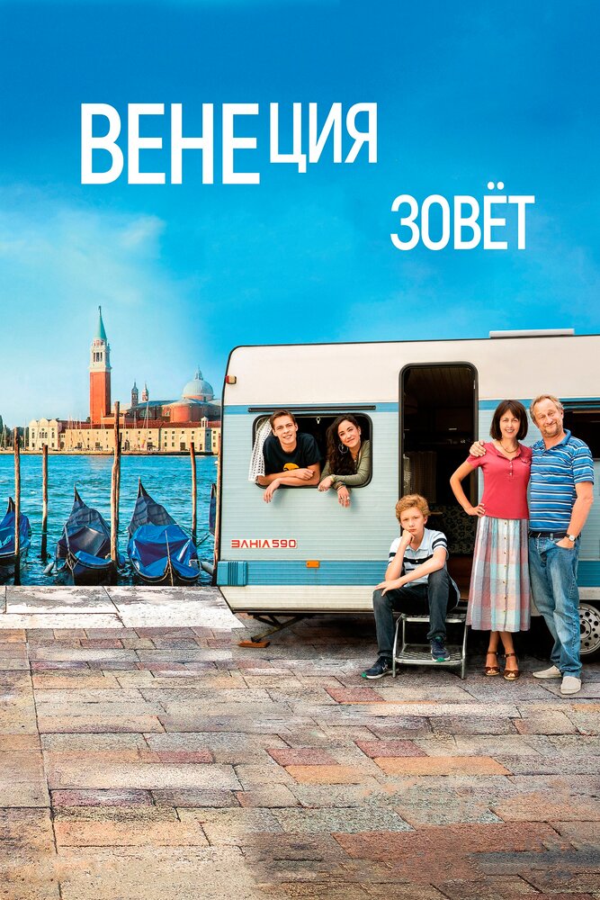 Венеция зовет (2019)