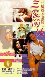 San du tou qing (1993)