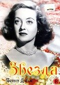 Звезда (1952)