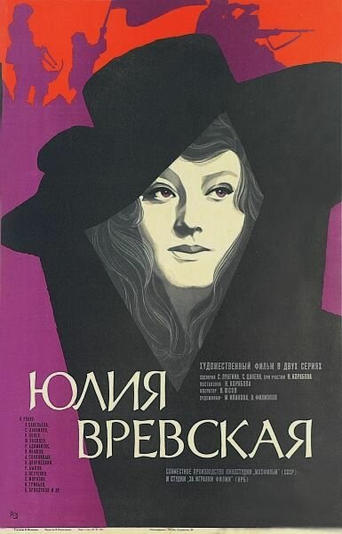 Юлия Вревская (1977)