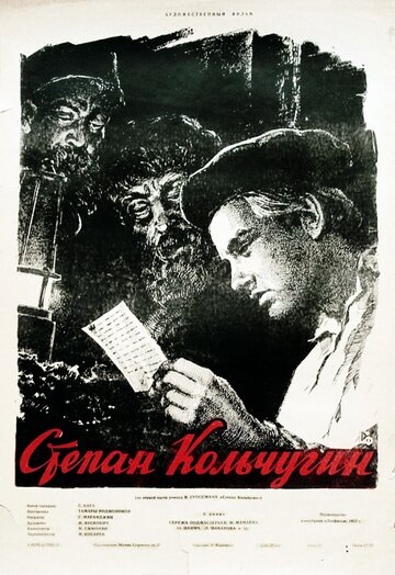 Степан Кольчугин (1957)