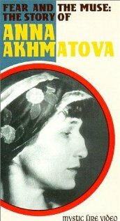 История Анны Ахматовой (1991)