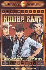 Кэт Баллу (1965)