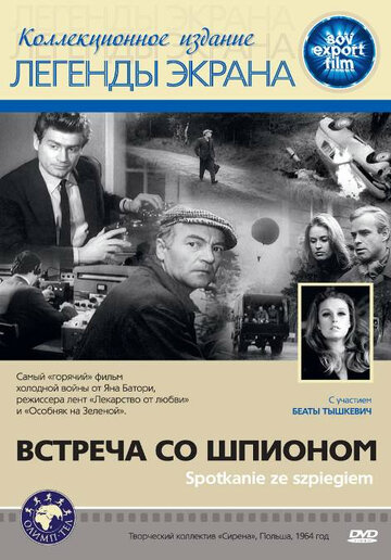 Встреча со шпионом (1964)