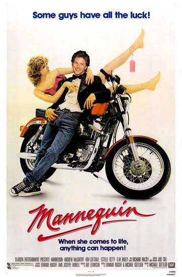 Манекен (1987)
